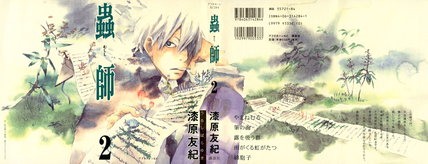 ginko male mushishi urushibara_yuki