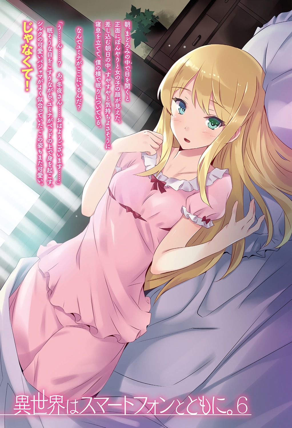 heterochromia isekai_wa_smartphone_to_tomo_ni. pajama sheets usatsuka_eiji yumina_urnea_belfast