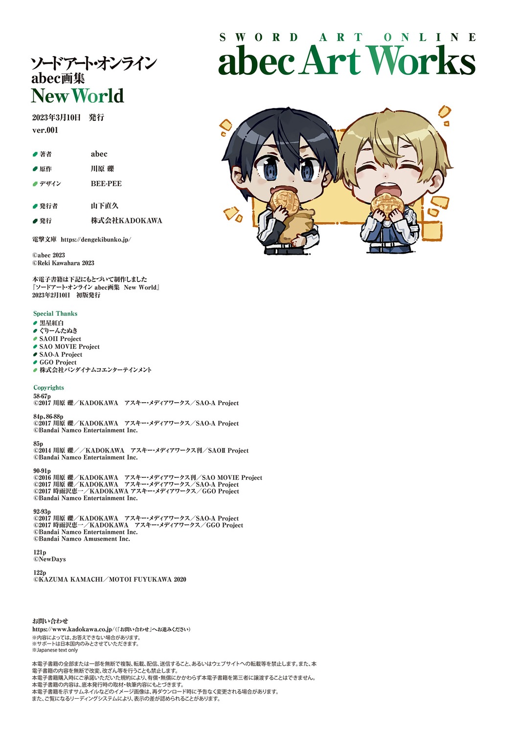 abec chibi eugeo kirito male sword_art_online