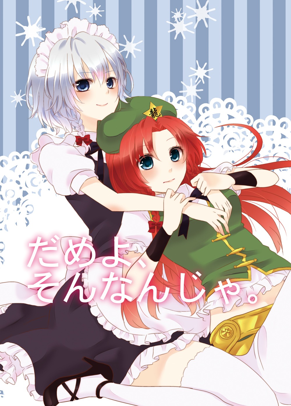 hong_meiling izayoi_sakuya thighhighs touhou usacan