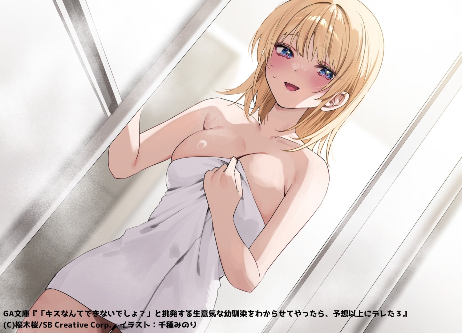 breast_hold chigusa_minori kamishiro_airi kisunante_dekinaidesho?_to_chohatsu_suru_osananajimi_wo_wakara_sete_yattara_yosoijo_ni_dereta towel