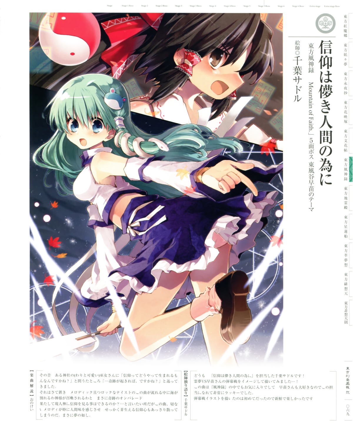 chiba_sadoru hakurei_reimu kochiya_sanae touhou