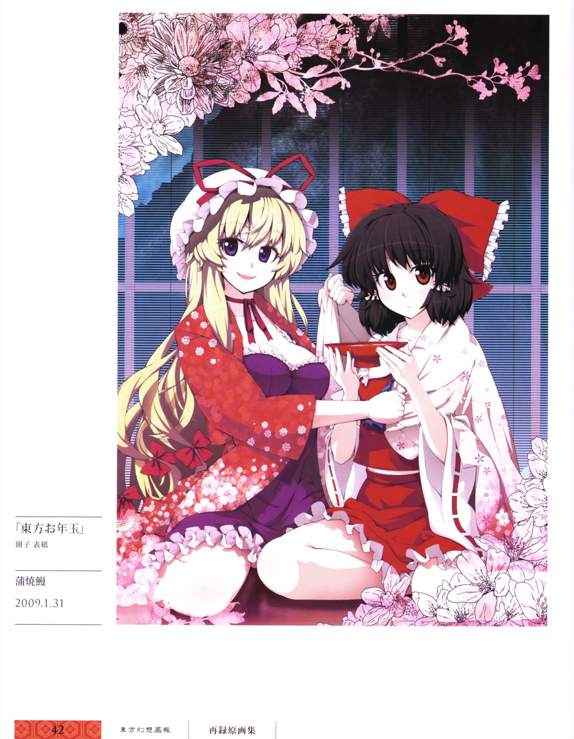 cleavage hakurei_reimu kabayaki_unagi touhou yakumo_yukari