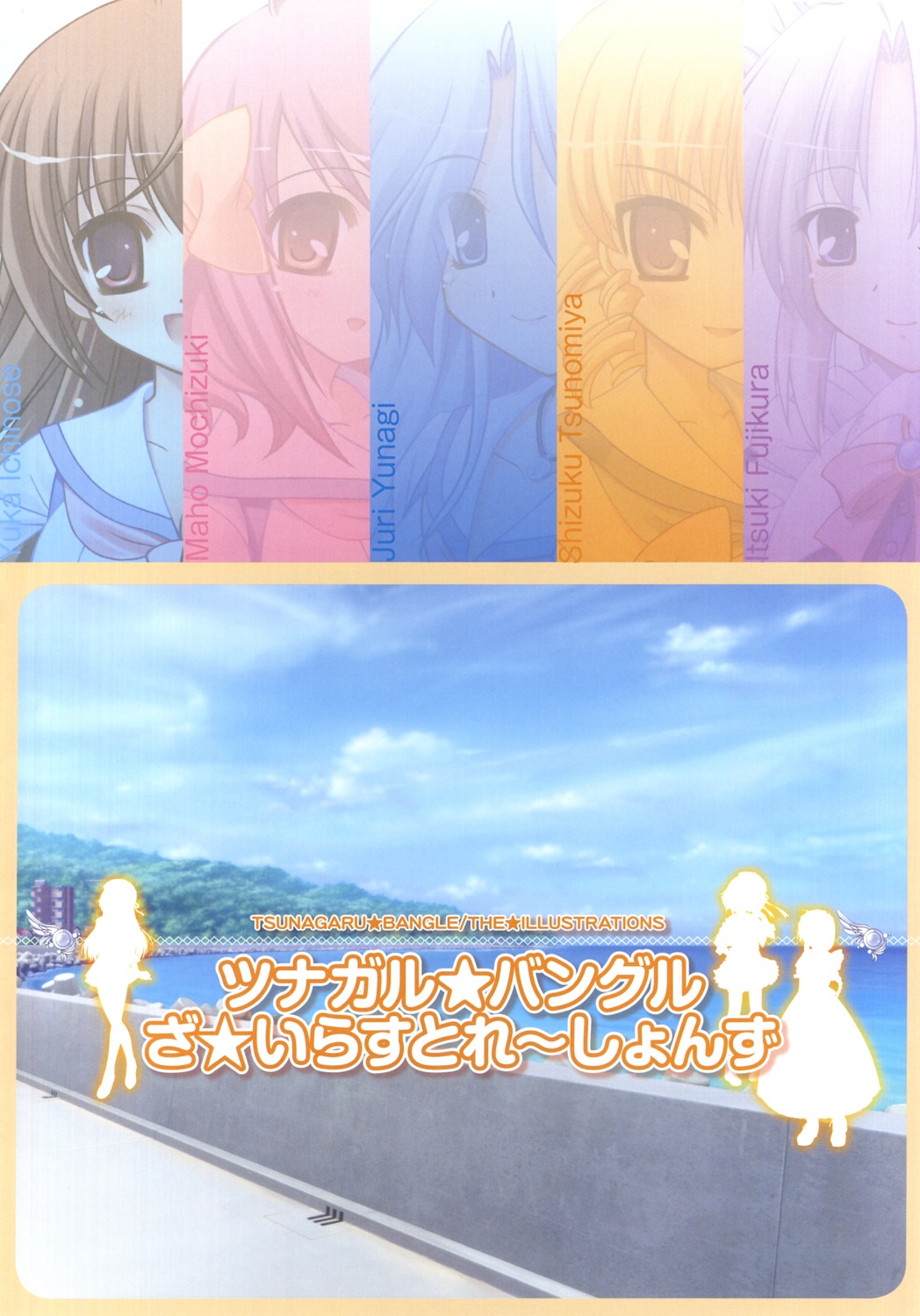 fujikura_itsuki ichinose_yuuka mochizuki_maho tsunagaru★bangle tsunomiya_shizuku windmill yuunagi_juri