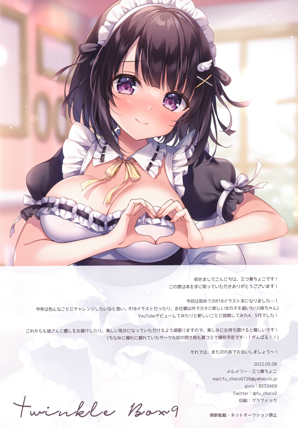 maid mermerry mitsuba_choco