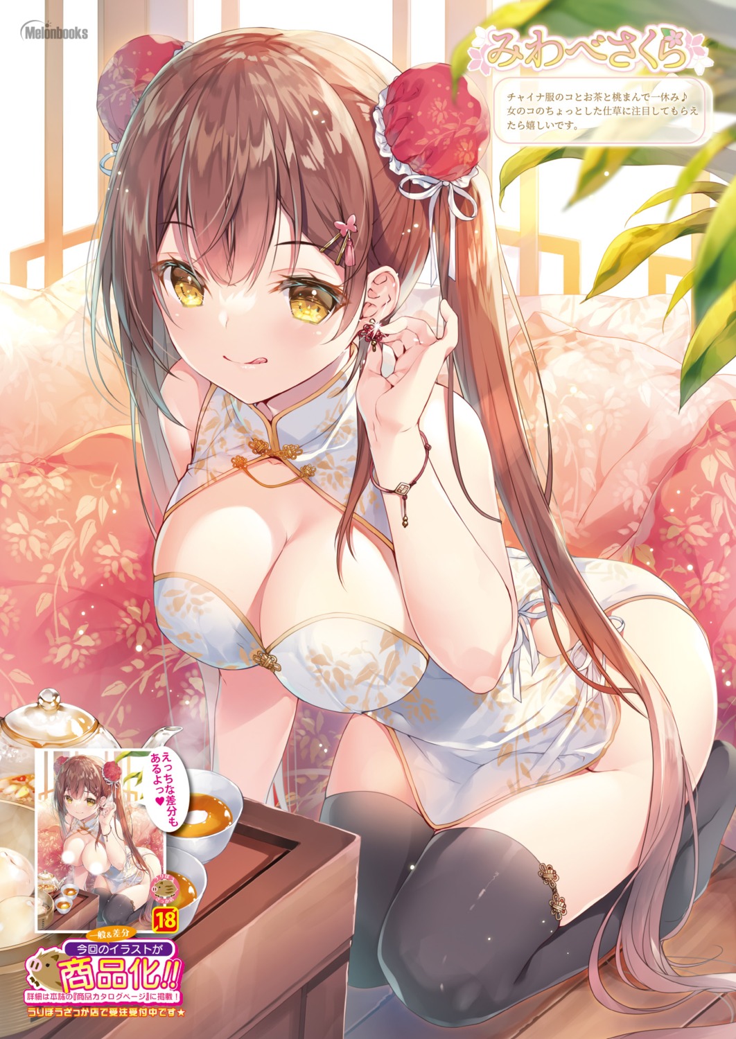 breasts censored chinadress miwabe_sakura no_bra thighhighs