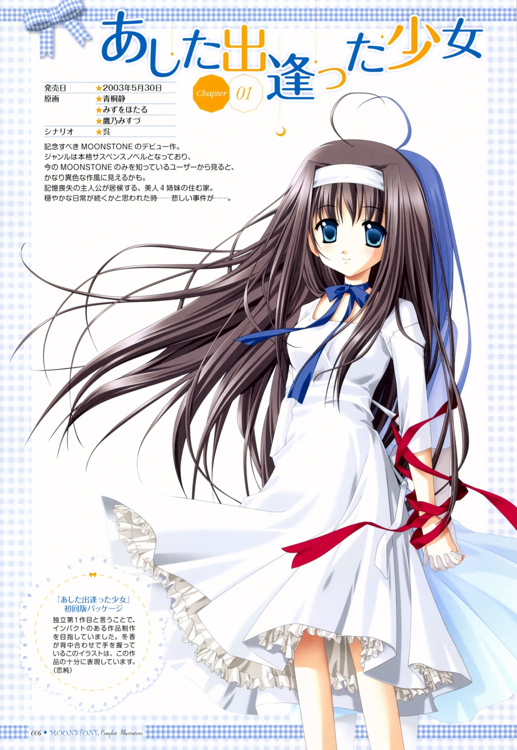 ashita_deatta_shoujo kittaka_fuyuka moonstone