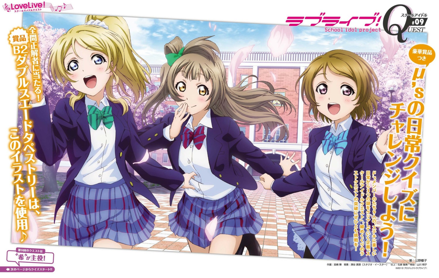 ayase_eli digital_version koizumi_hanayo love_live! minami_kotori miyazaki_teru pantyhose seifuku