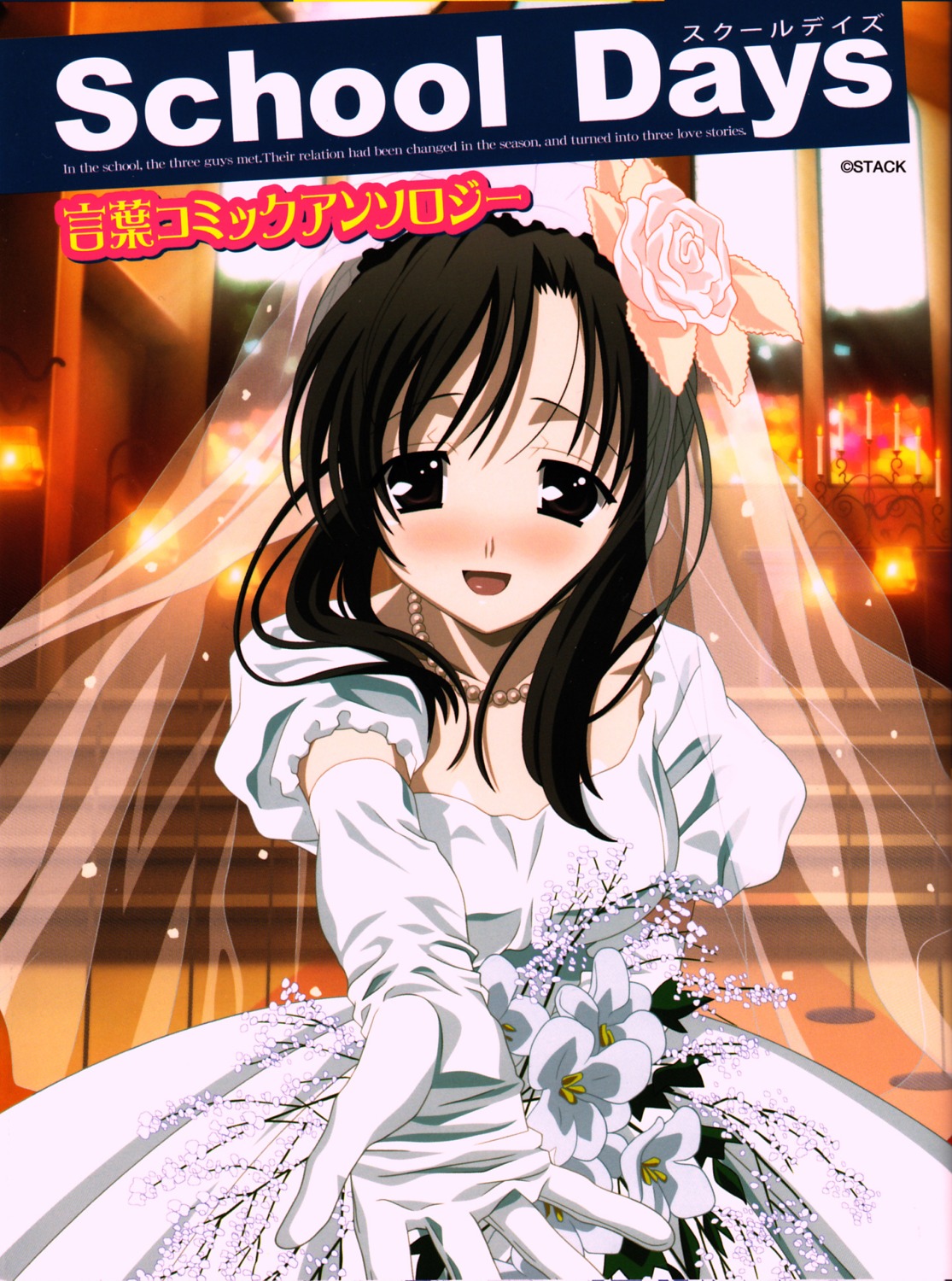 dress gotou_junji katsura_kotonoha overflow school_days wedding_dress