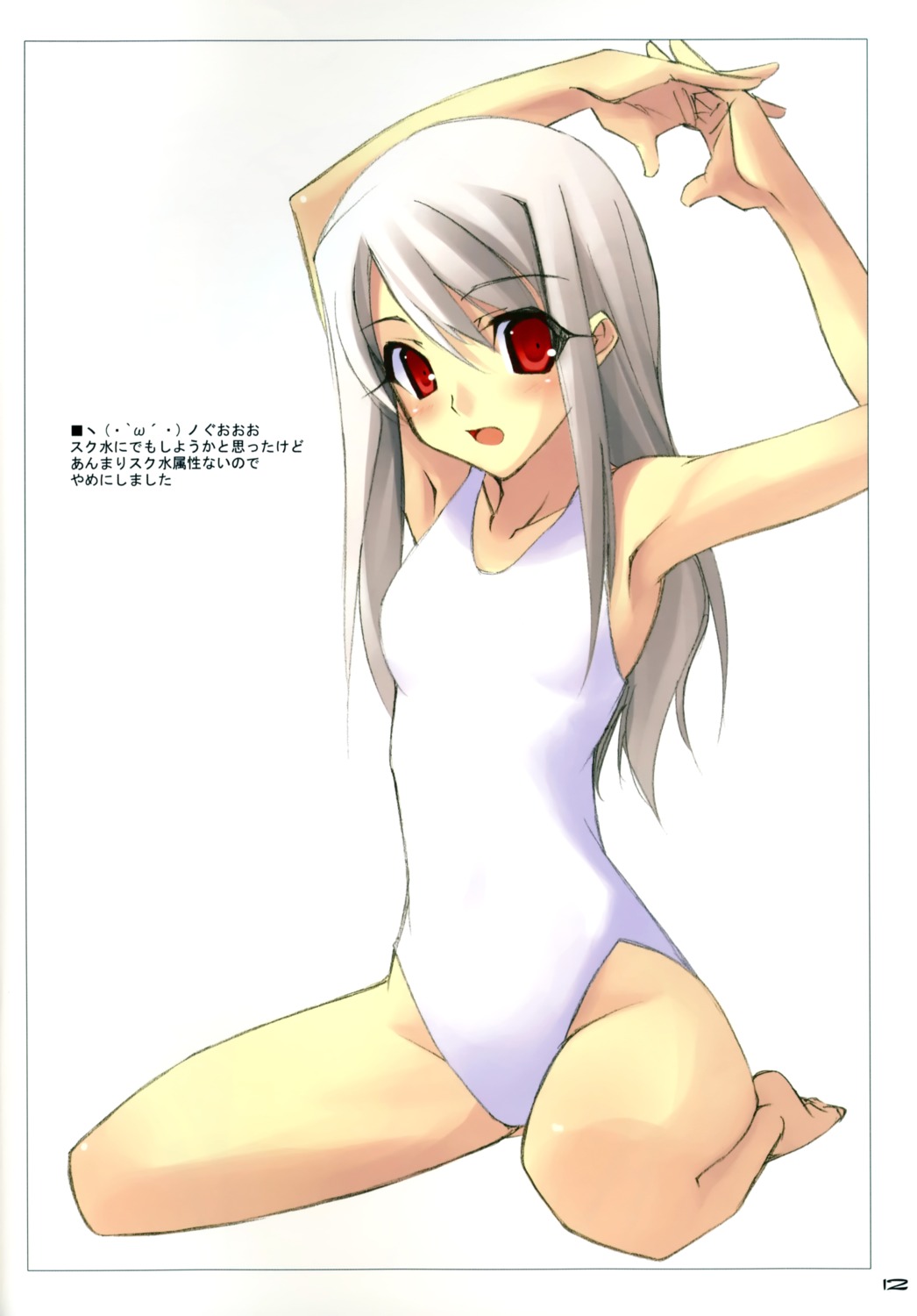 fate/stay_night illyasviel_von_einzbern shingo