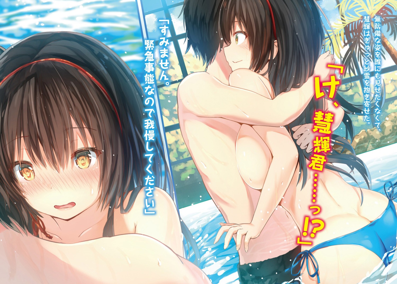 ass kawaikereba_hentai_demo_suki_ni_natte_kuremasu_ka? kiryuu_keiki sune_(mugendai) swimsuits tokihara_sayuki topless wet