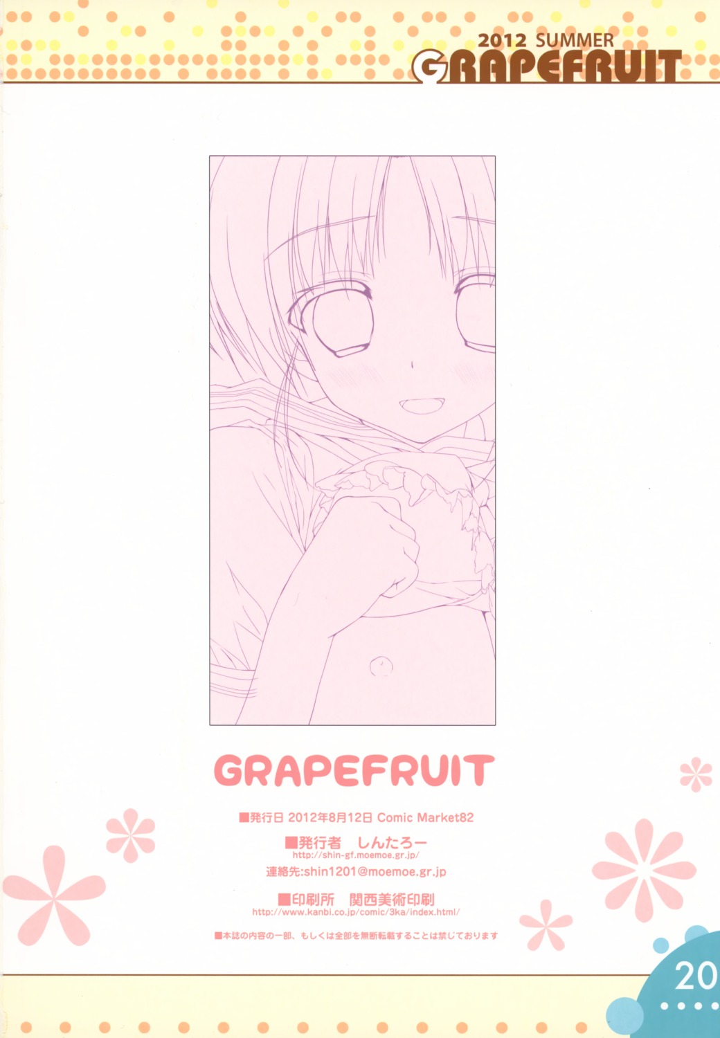 amatsumi_sora_ni! grapefruit shintarou