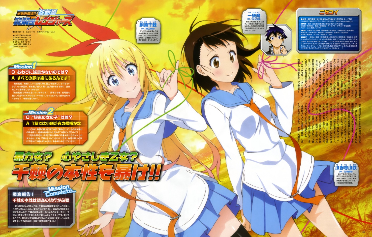 Shiotsuki Kazuya Nisekoi Kirisaki Chitoge Onodera Kosaki Seifuku 2710 Yande Re