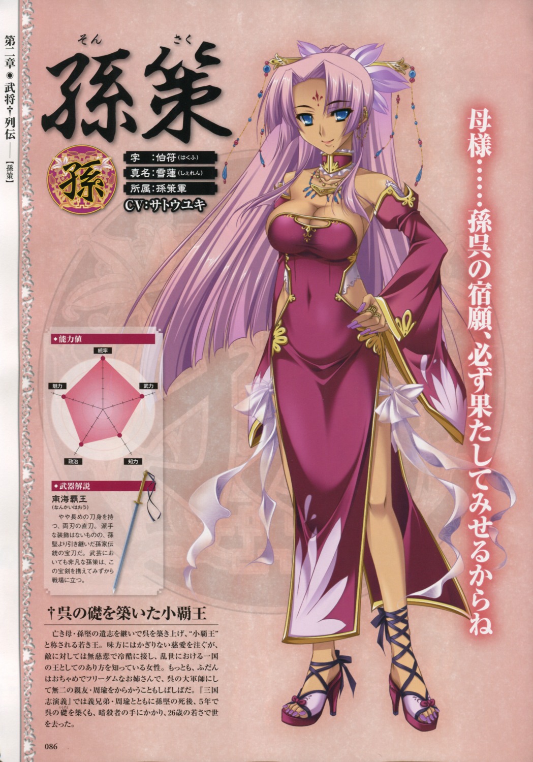 asian_clothes baseson cleavage heels koihime_musou profile_page sonsaku sword