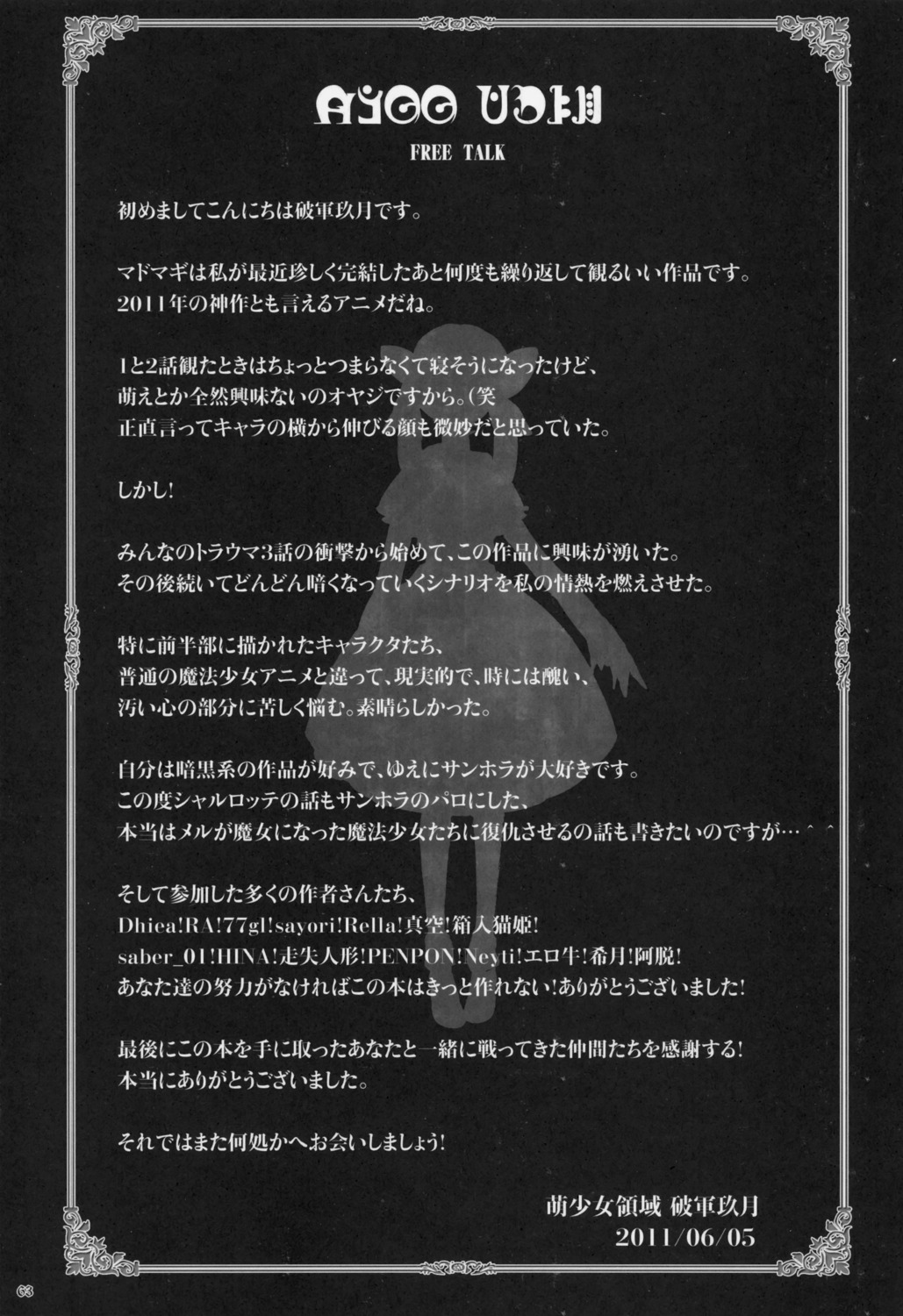 moe_shoujo_ryouiki monochrome puella_magi_madoka_magica silhouette text