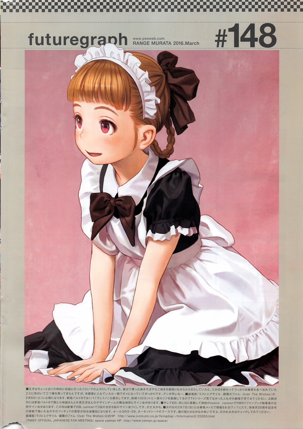 comic_kairakuten maid range_murata