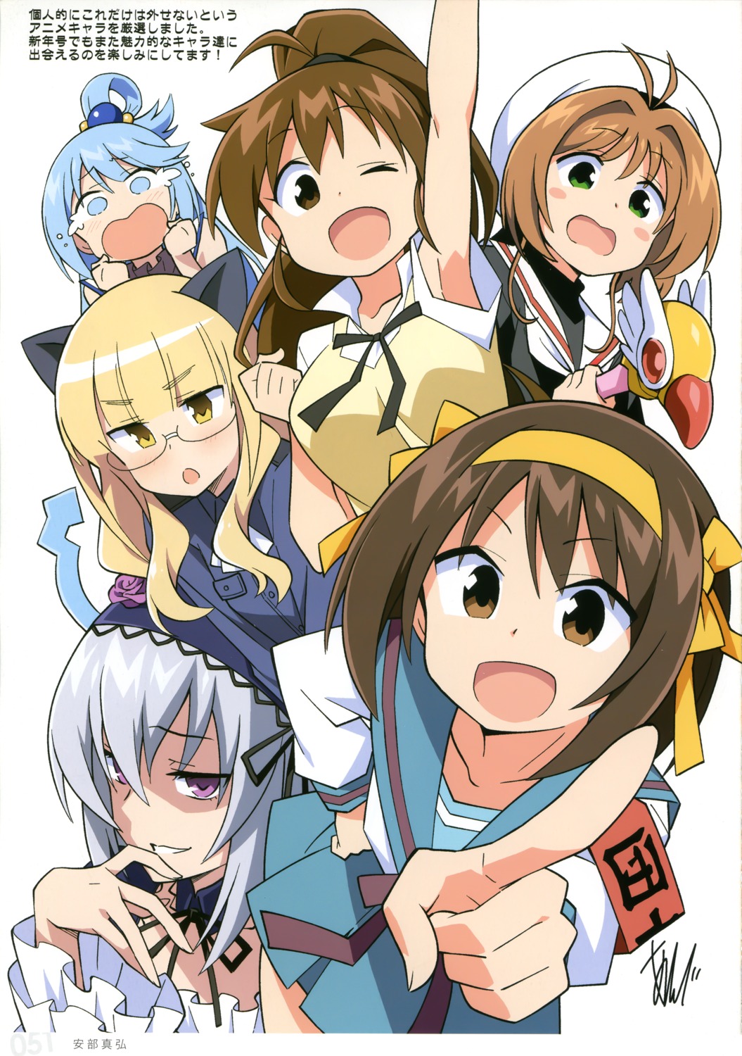 anbe_masahiro animal_ears aqua_(konosuba) card_captor_sakura kinomoto_sakura kono_subarashii_sekai_ni_shukufuku_wo! megane nekomimi perrine-h_clostermann rozen_maiden seifuku strike_witches suigintou suzumiya_haruhi suzumiya_haruhi_no_yuuutsu taneshima_poplar working!!