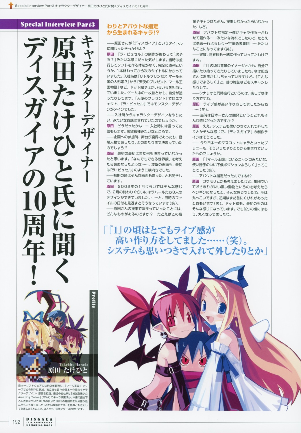 disgaea tagme