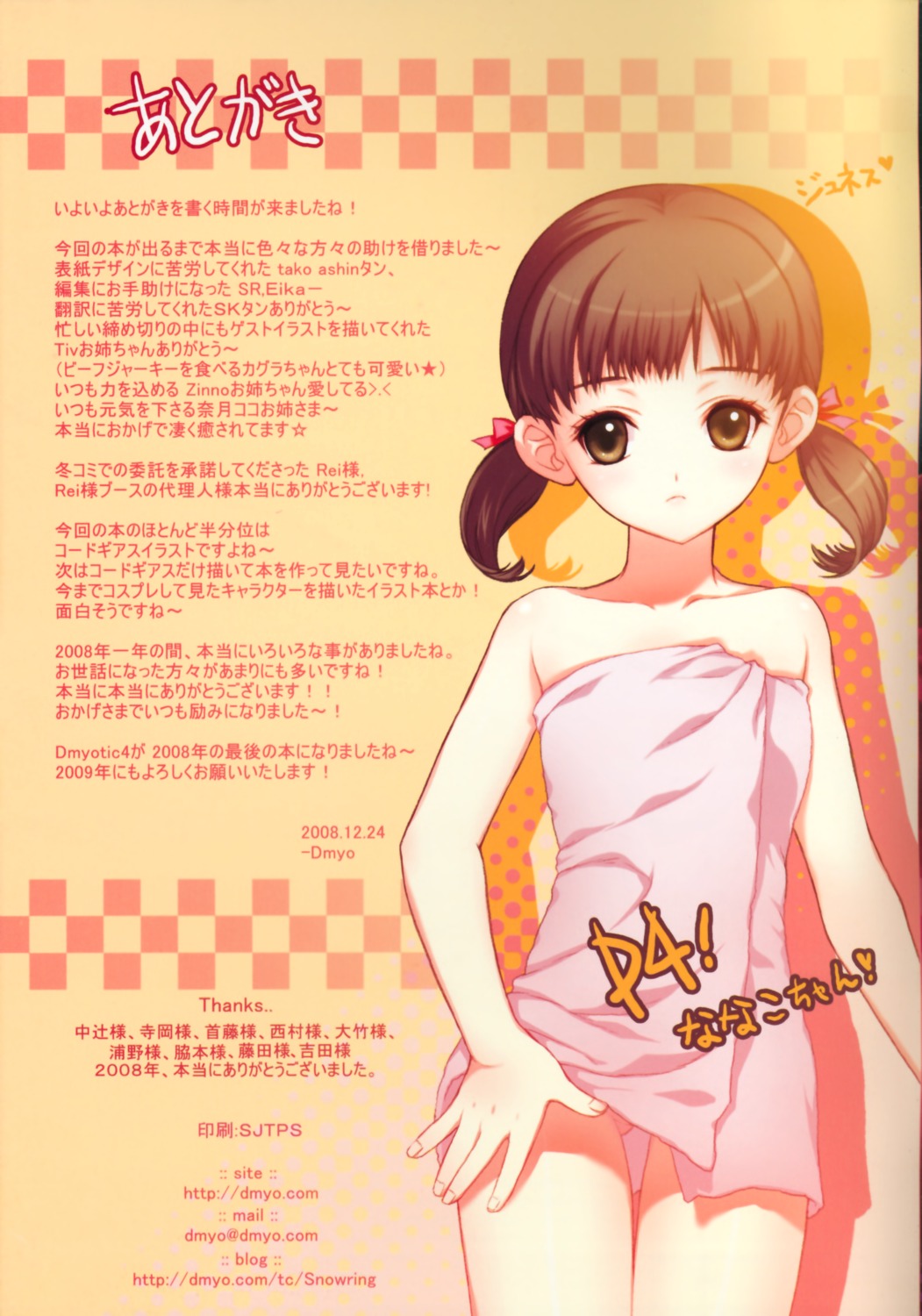 dmyo doujima_nanako loli megaten persona persona_4 snow_ring towel