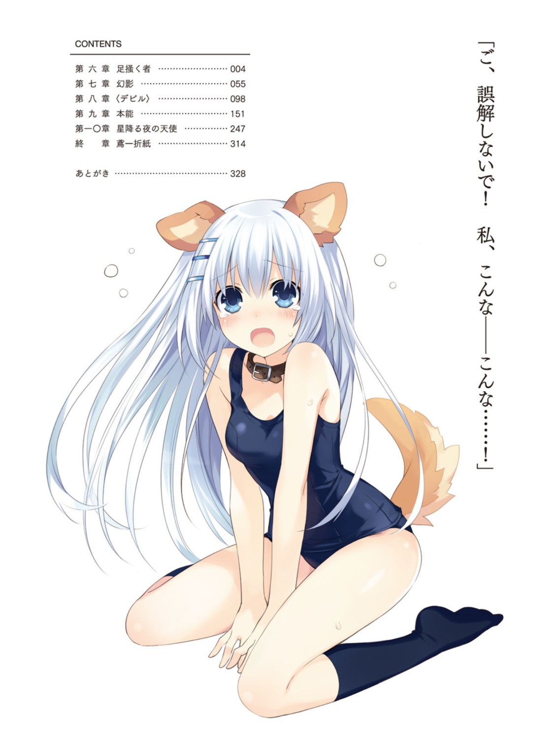 animal_ears date_a_live school_swimsuit swimsuits tail tobiichi_origami tsunako