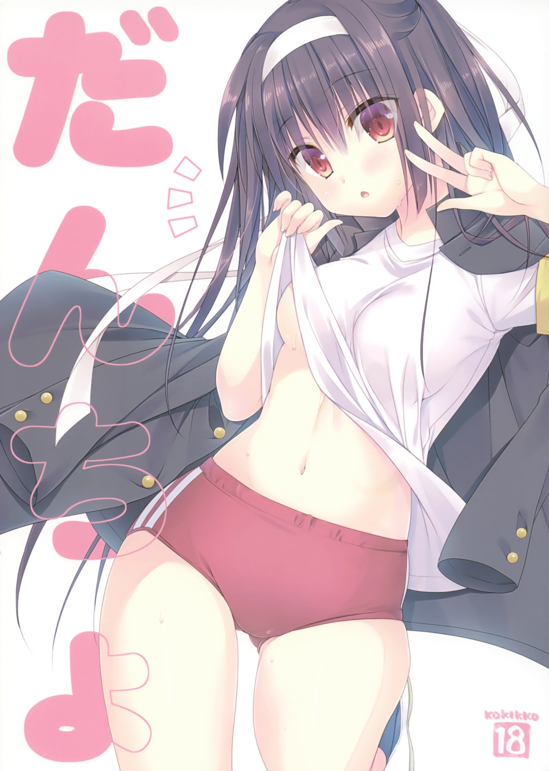 buruma gym_uniform kokikko possible_duplicate sesena_yau shirt_lift underboob