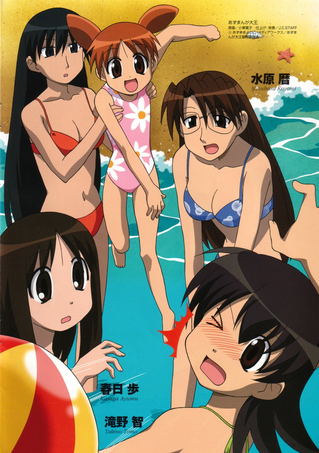 azumanga_daioh bikini cleavage kasuga_ayumu megane mihama_chiyo mizuhara_koyomi oguri_hiroko sakaki swimsuits takino_tomo