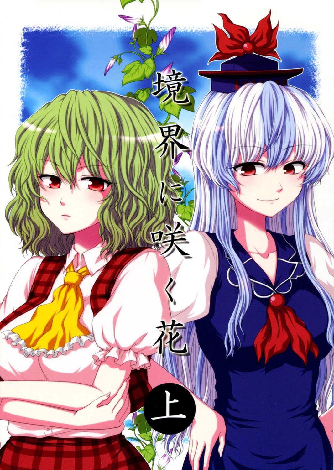 kamishirasawa_keine kazami_yuuka mokku touhou