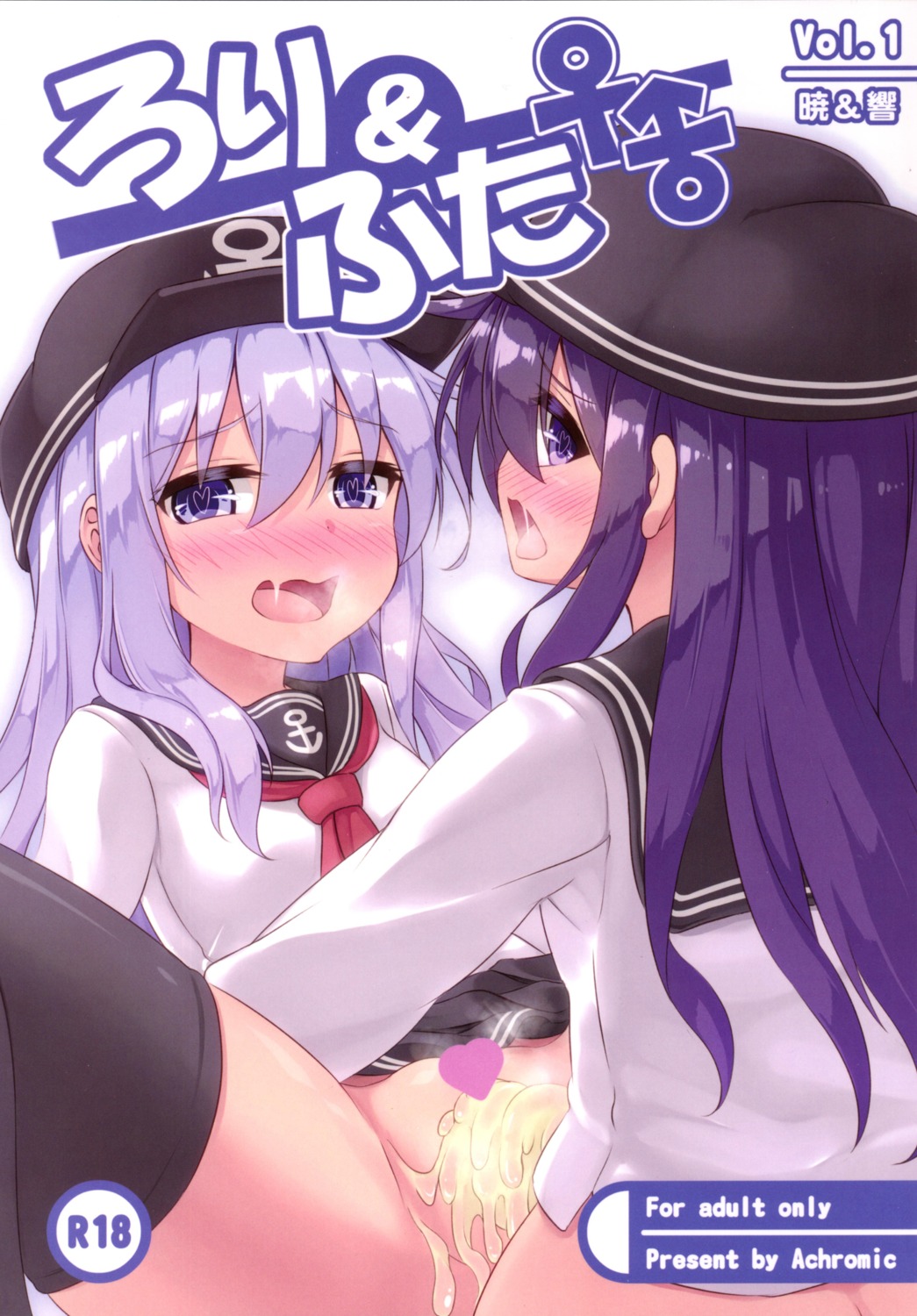 achromic akatsuki_(kancolle) bottomless censored cum futanari hibiki_(kancolle) kantai_collection loli musouzuki nopan seifuku sex thighhighs