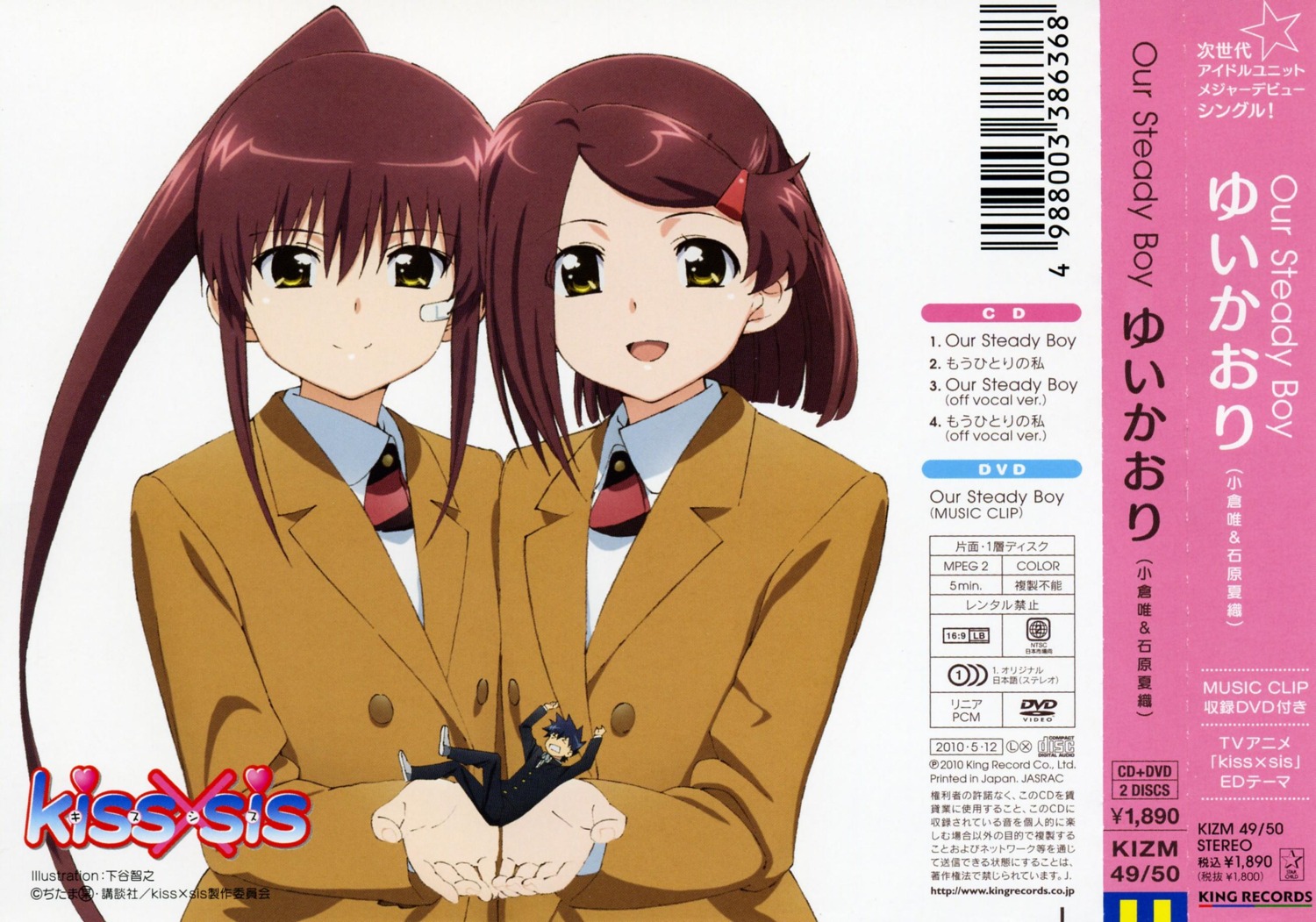 bandaid disc_cover kissxsis scanning_dust screening seifuku shitaya_tomoyuki suminoe_ako suminoe_riko