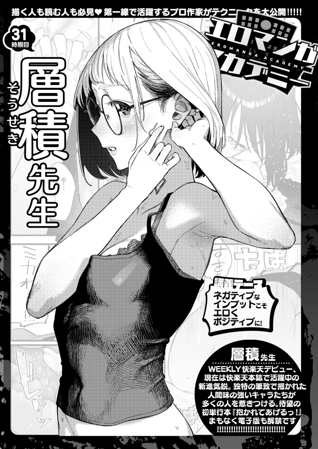 megane monochrome souseki weekly_kairakuten