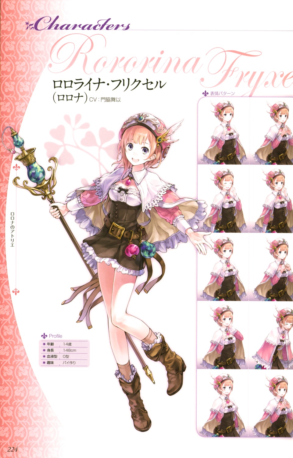 atelier atelier_rorona dress kishida_mel profile_page rorolina_frixell