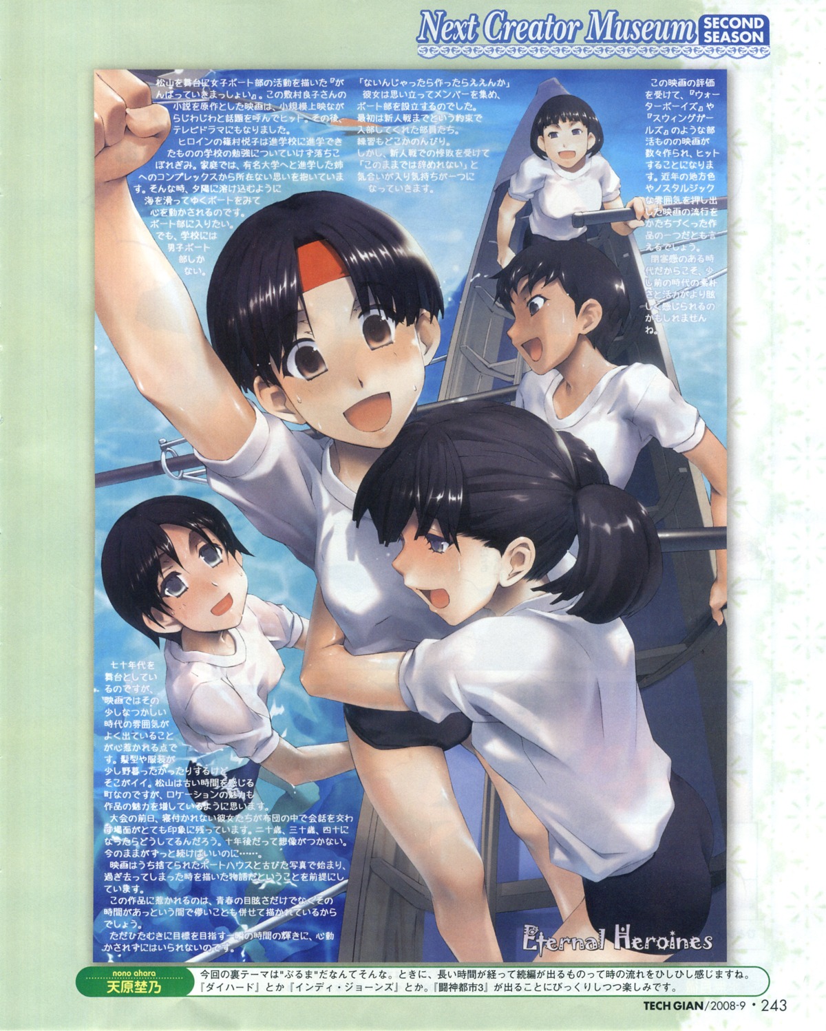 ahara_nono bleed_through gym_uniform wet_clothes