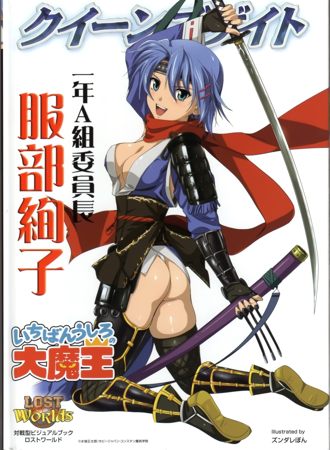 armor ass cleavage fishnets fundoshi hattori_junko ichiban_ushiro_no_daimaou ninja queen's_gate sword thighhighs zundarepon