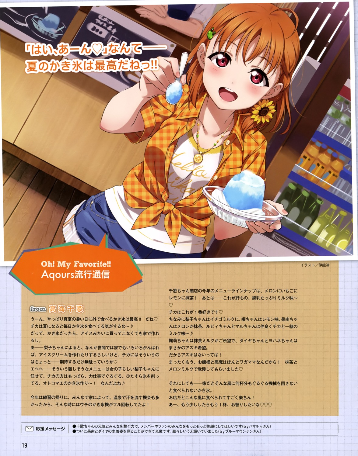 inou_shin love_live!_sunshine!! takami_chika