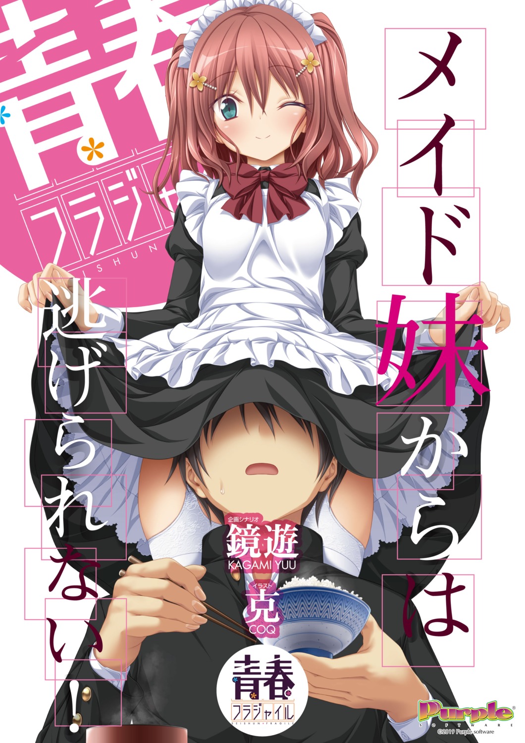 koku maid purple_software seifuku seishun_fragile skirt_lift stockings thighhighs uduki_toune