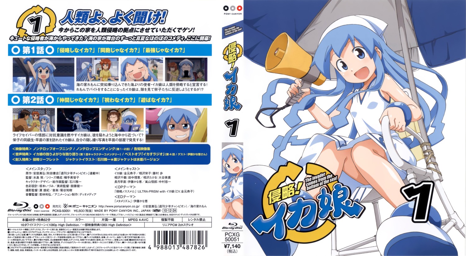 disc_cover ikamusume shinryaku!_ikamusume