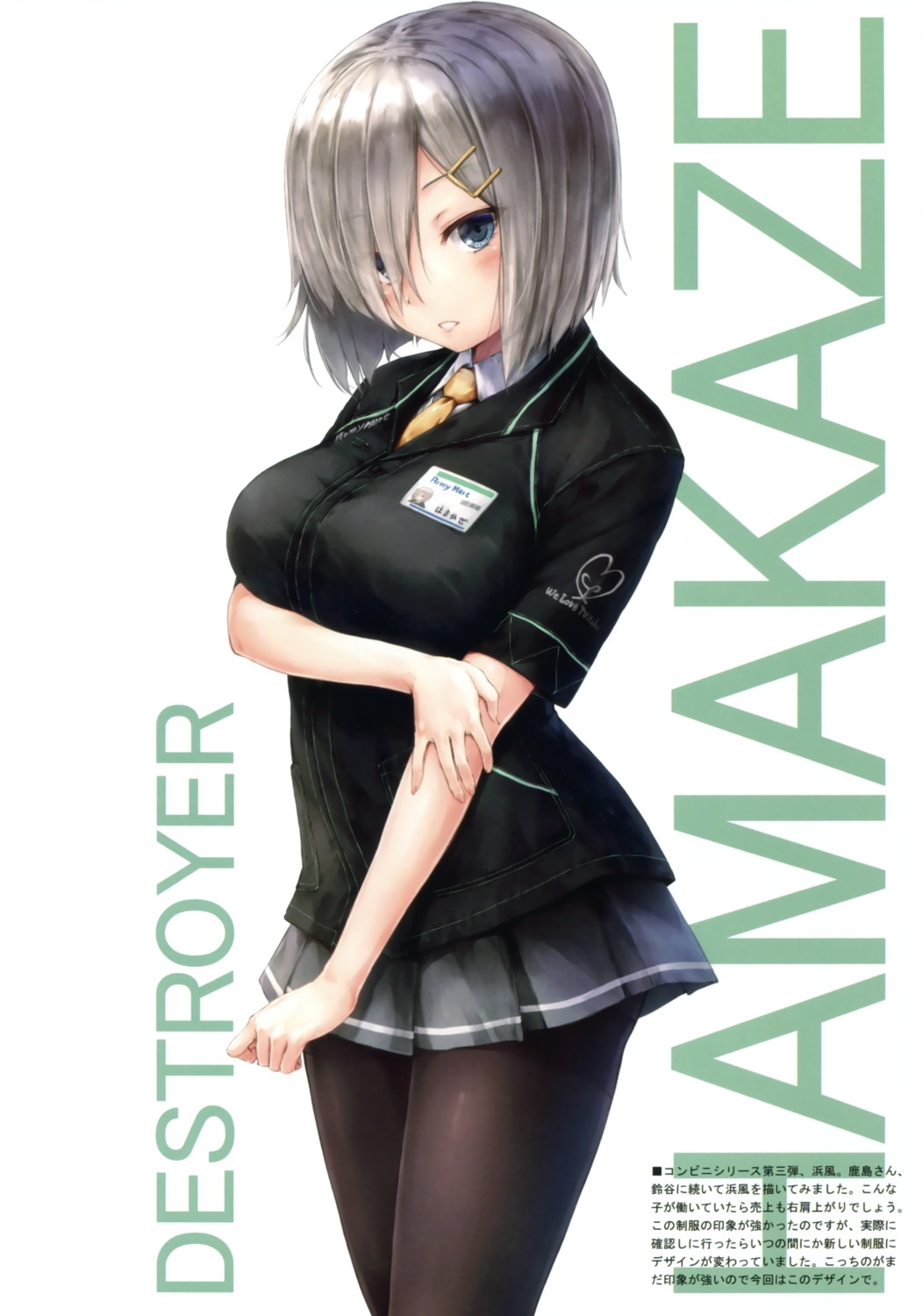breast_hold hamakaze_(kancolle) kantai_collection suien thighhighs