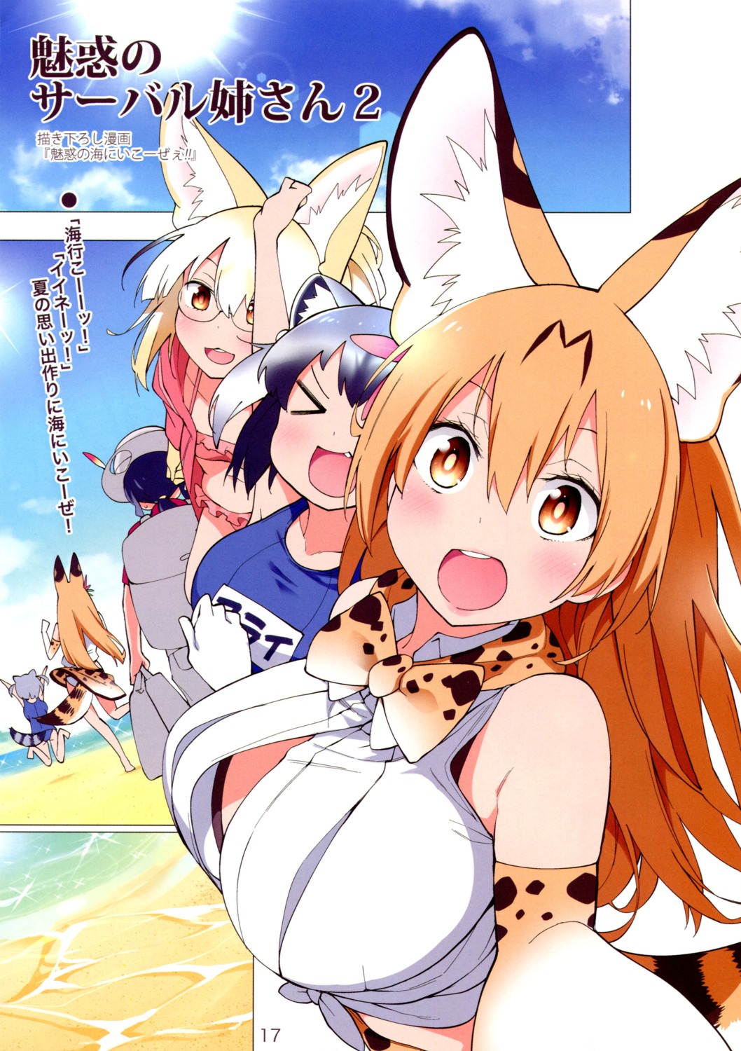 animal_ears common_raccoon fennec_(kemono_friends) hayashi kaban_(kemono_friends) kemono_friends megane open_shirt school_swimsuit serval skirt_lift swimsuits tail