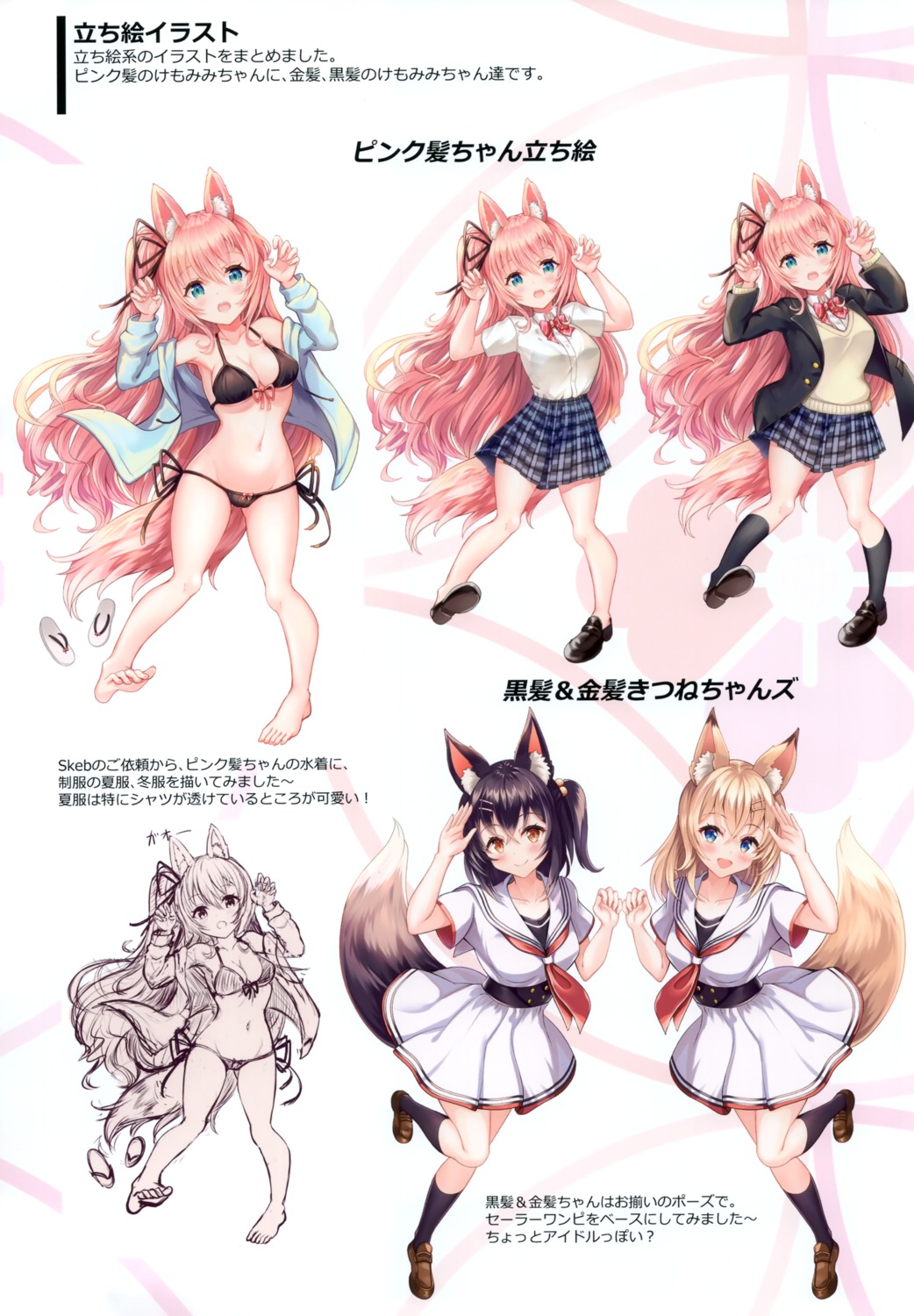 animal_ears bikini kitsune sakura_ani seifuku swimsuits tail