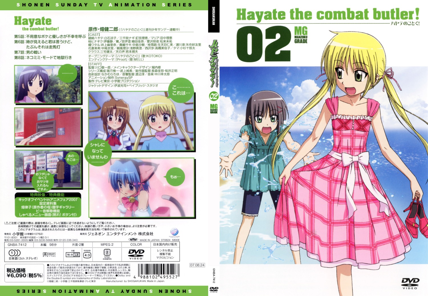 aizawa_sakuya animal_ears ayasaki_hayate disc_cover dress hayate_no_gotoku maria nekomimi saginomiya_isumi sanzenin_nagi screening tail