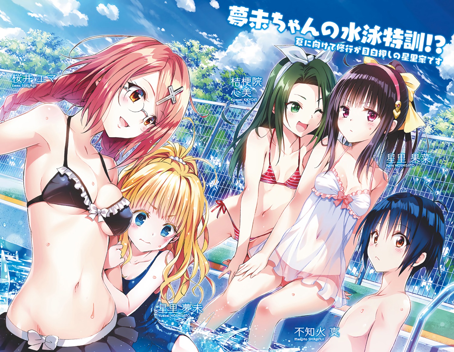 bikini cleavage hatena☆illusion loli megane see_through swimsuits underboob wet yabuki_kentarou