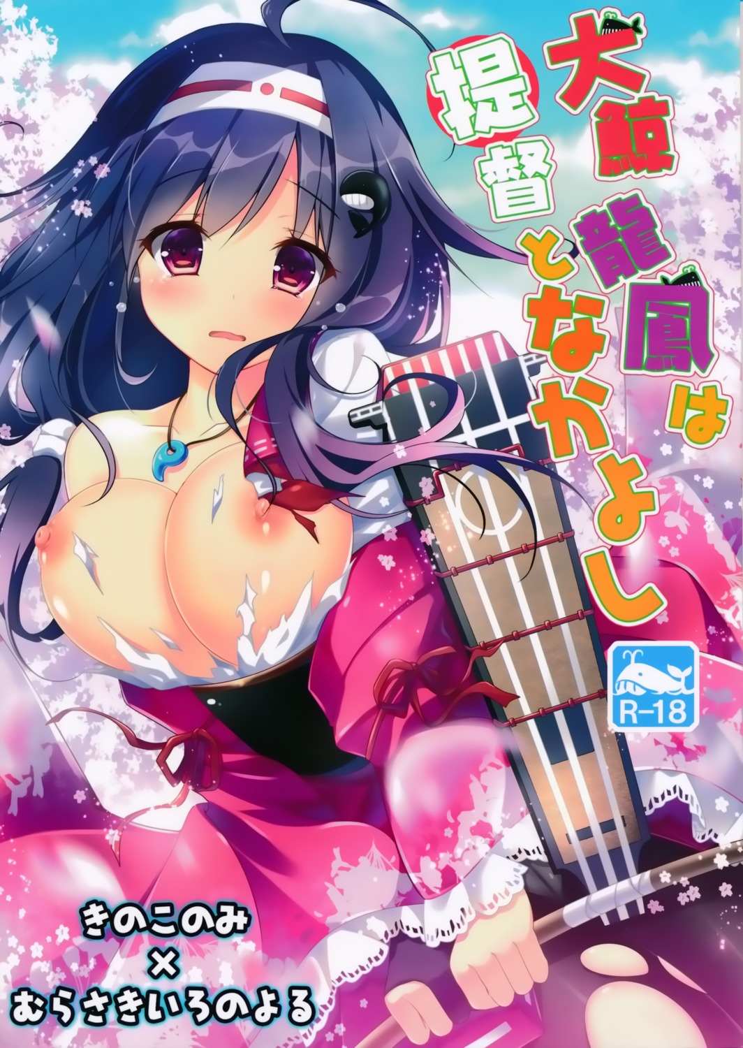 breasts kantai_collection kino nipples no_bra ryuuhou_(kancolle) taigei_(kancolle) torn_clothes weapon