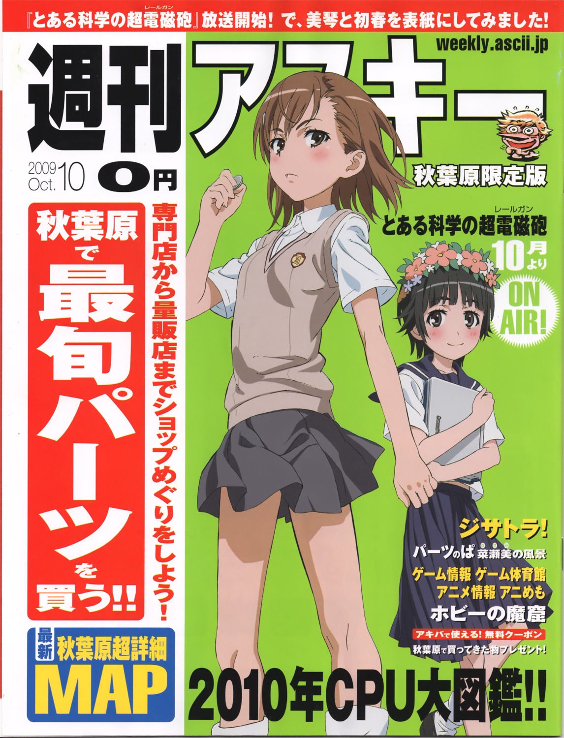 misaka_mikoto scanning_dust seifuku to_aru_kagaku_no_railgun to_aru_majutsu_no_index uiharu_kazari