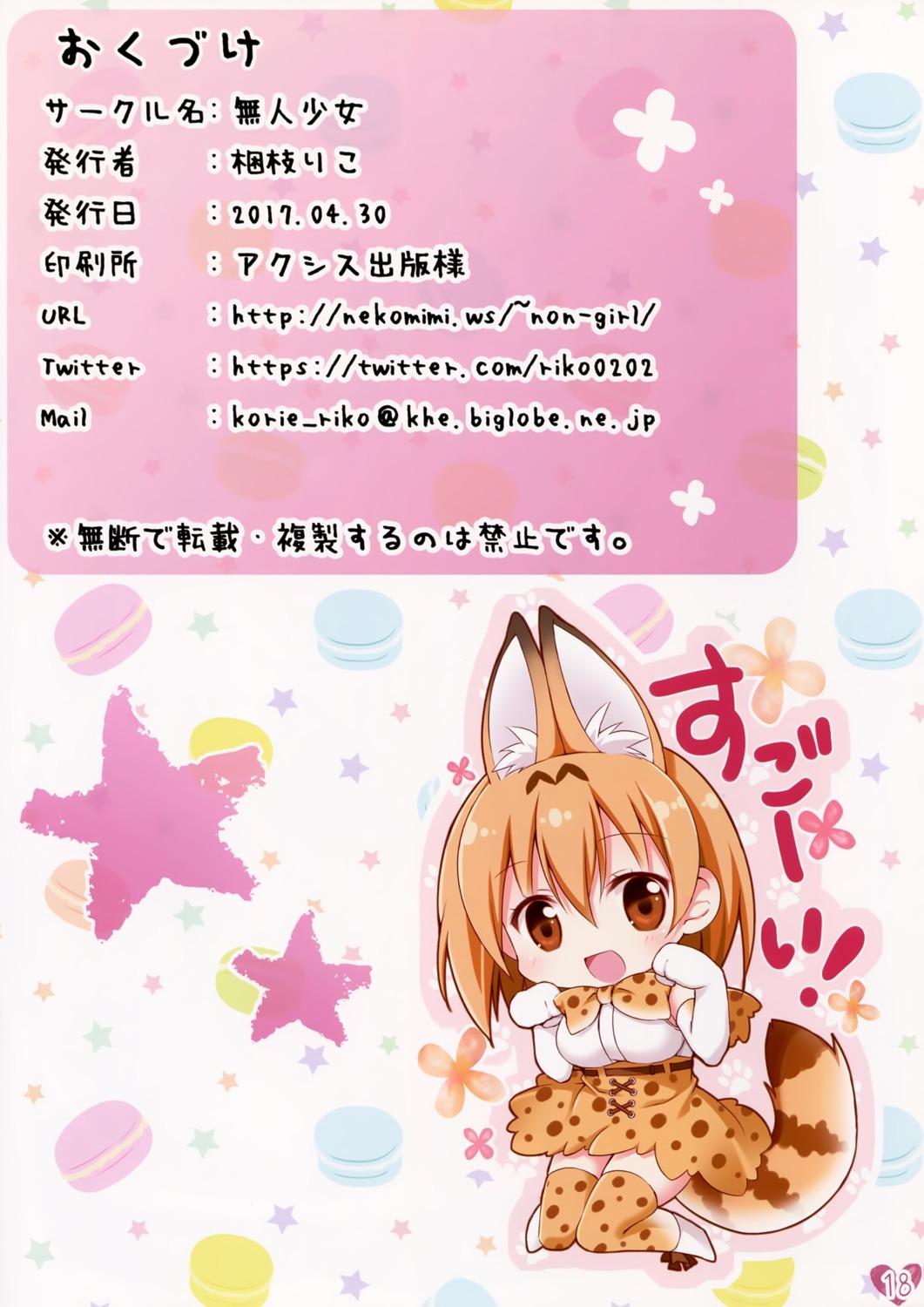 animal_ears chibi kemono_friends korie_riko mujin_shoujo serval tail thighhighs