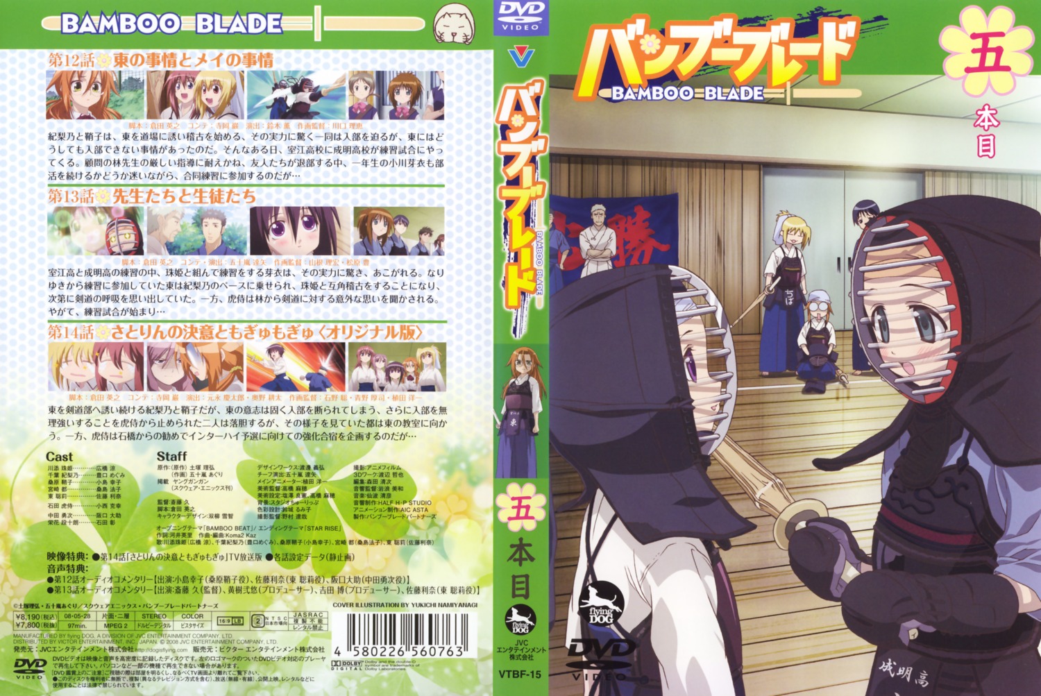 azuma_satori bamboo_blade chiba_kirino disc_cover hosoda_naoto