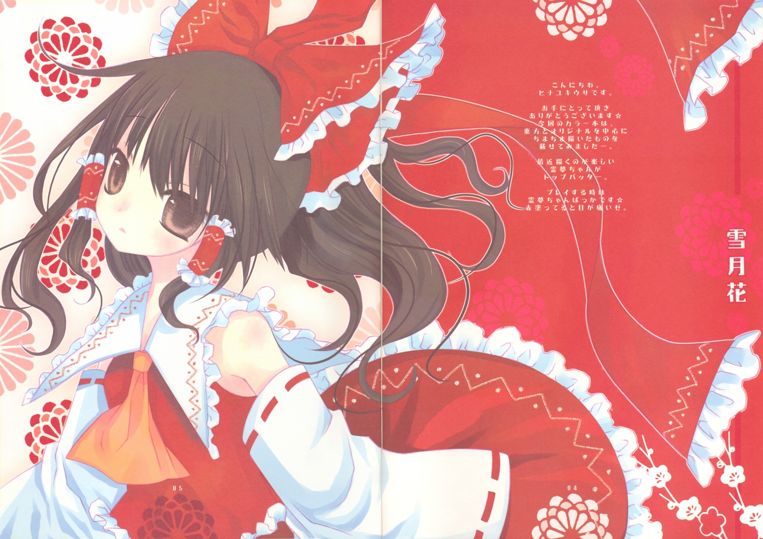 fixme fururi hakurei_reimu hinayuki_usa touhou