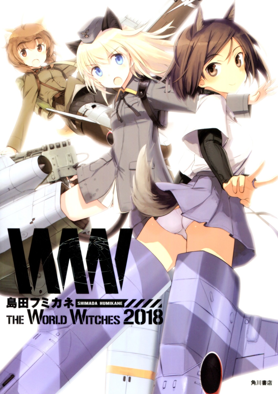 animal_ears ass helma_lennartz inufusa_yuno kuroda_kunika pantsu shimada_humikane strike_witches tail uniform