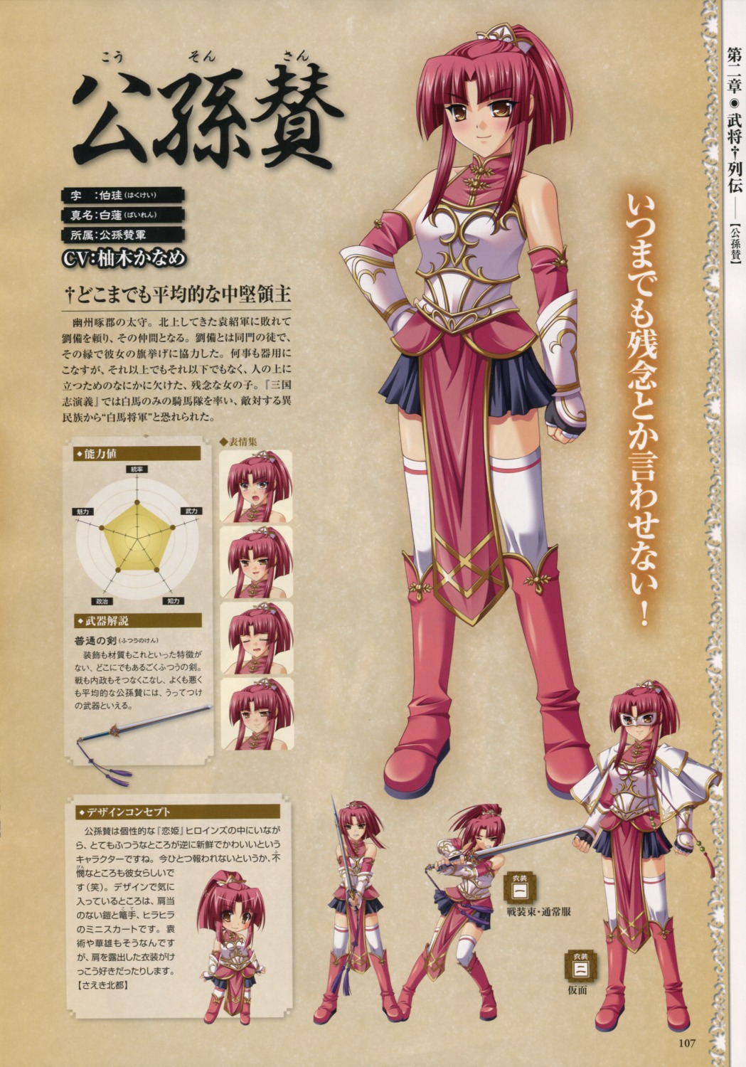 asian_clothes baseson character_design chibi expression koihime_musou kousonsan profile_page sword thighhighs