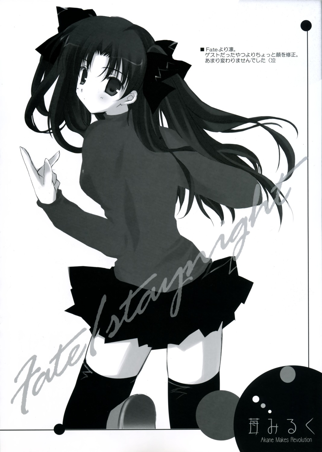 fate/stay_night ikegami_akane monochrome thighhighs toosaka_rin