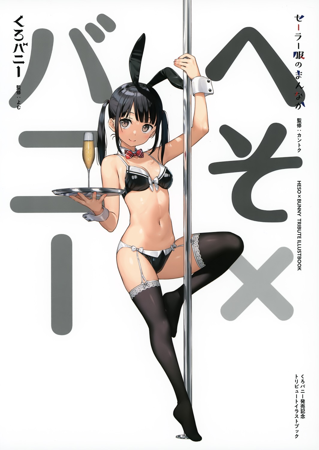 animal_ears bra bunny_ears kantoku pantsu stockings thighhighs